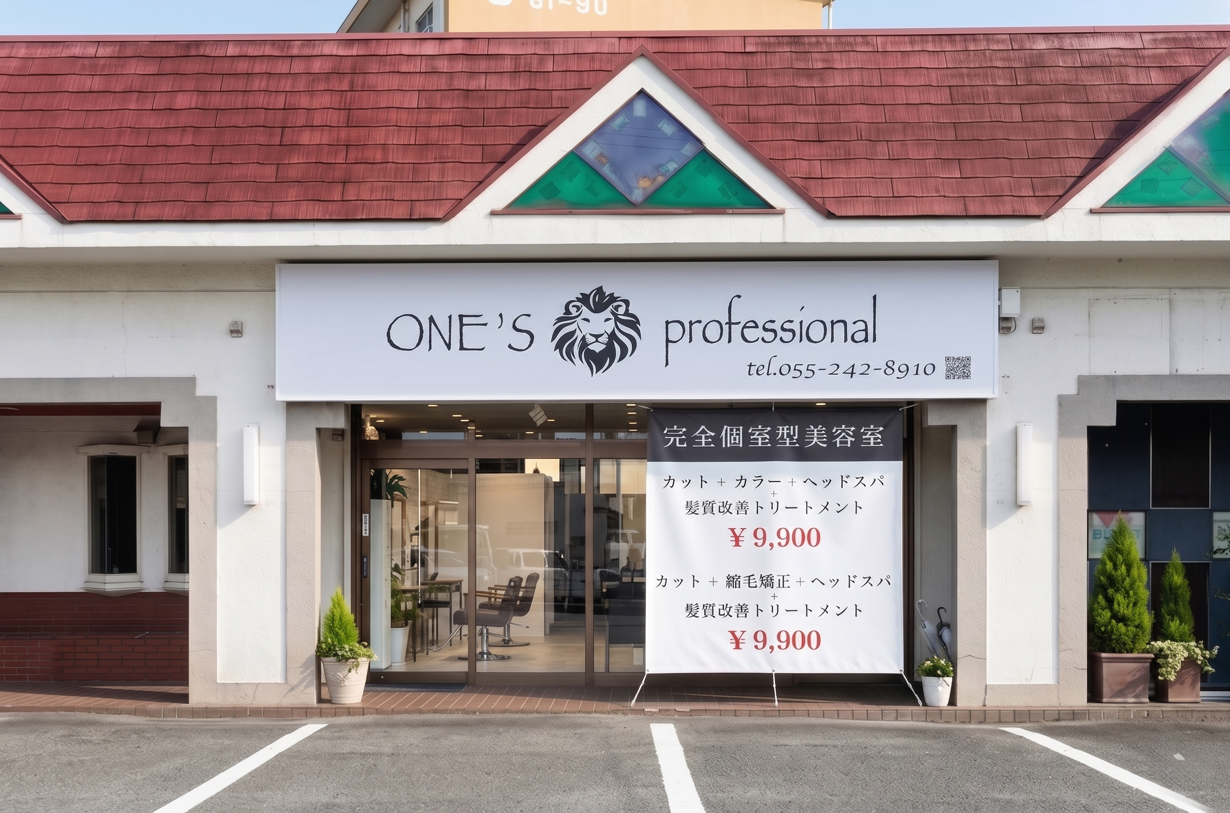 後屋店